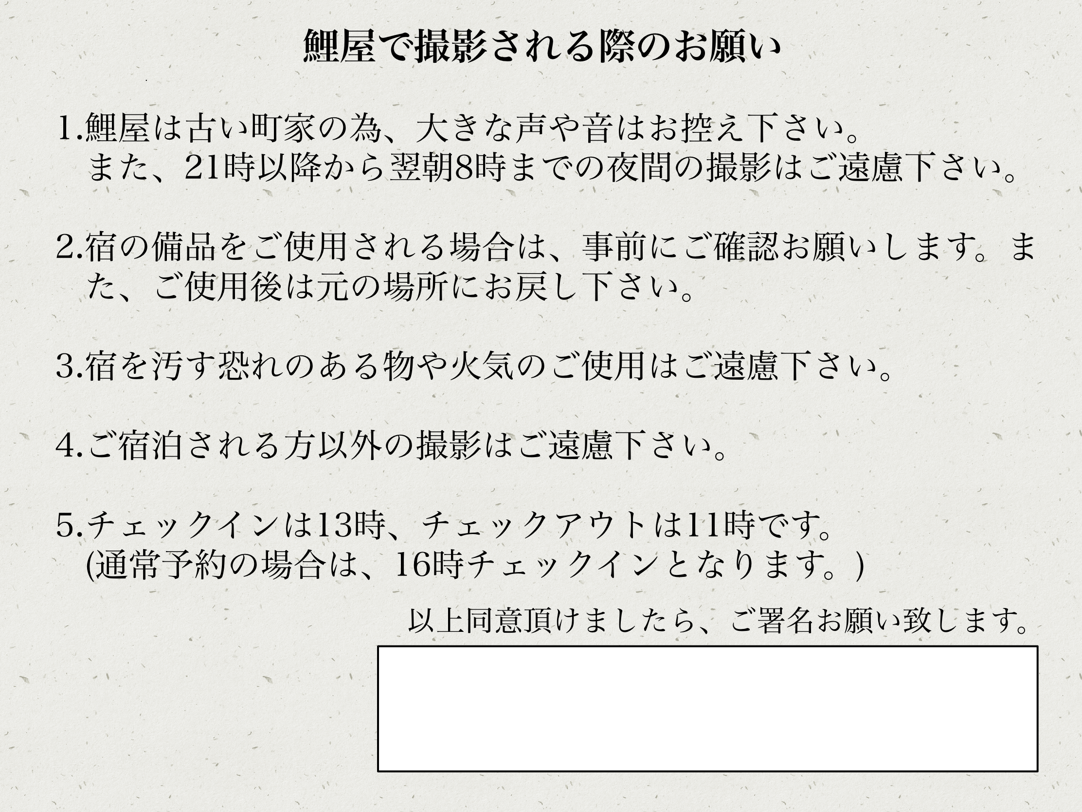 ゲストハウス鯉屋