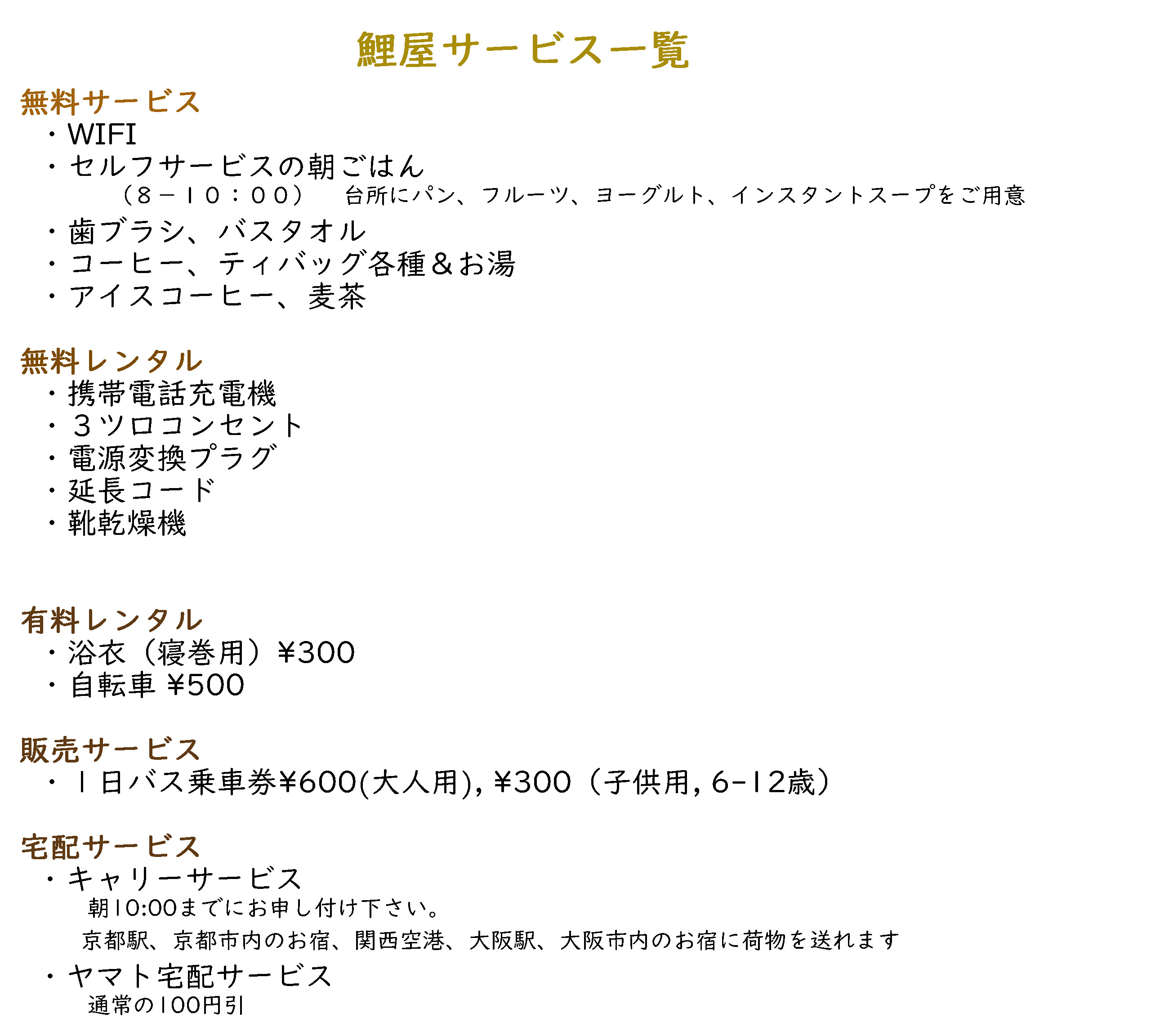 ゲストハウス鯉屋